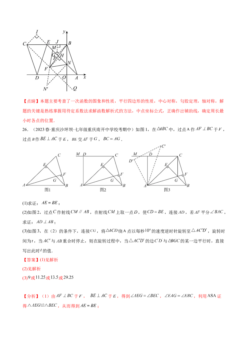 第二十三章旋转（压轴题专练）（教师版）-（人教版）_初中数学_九年级数学上册（人教版）_知识点汇总-U105_2024版
