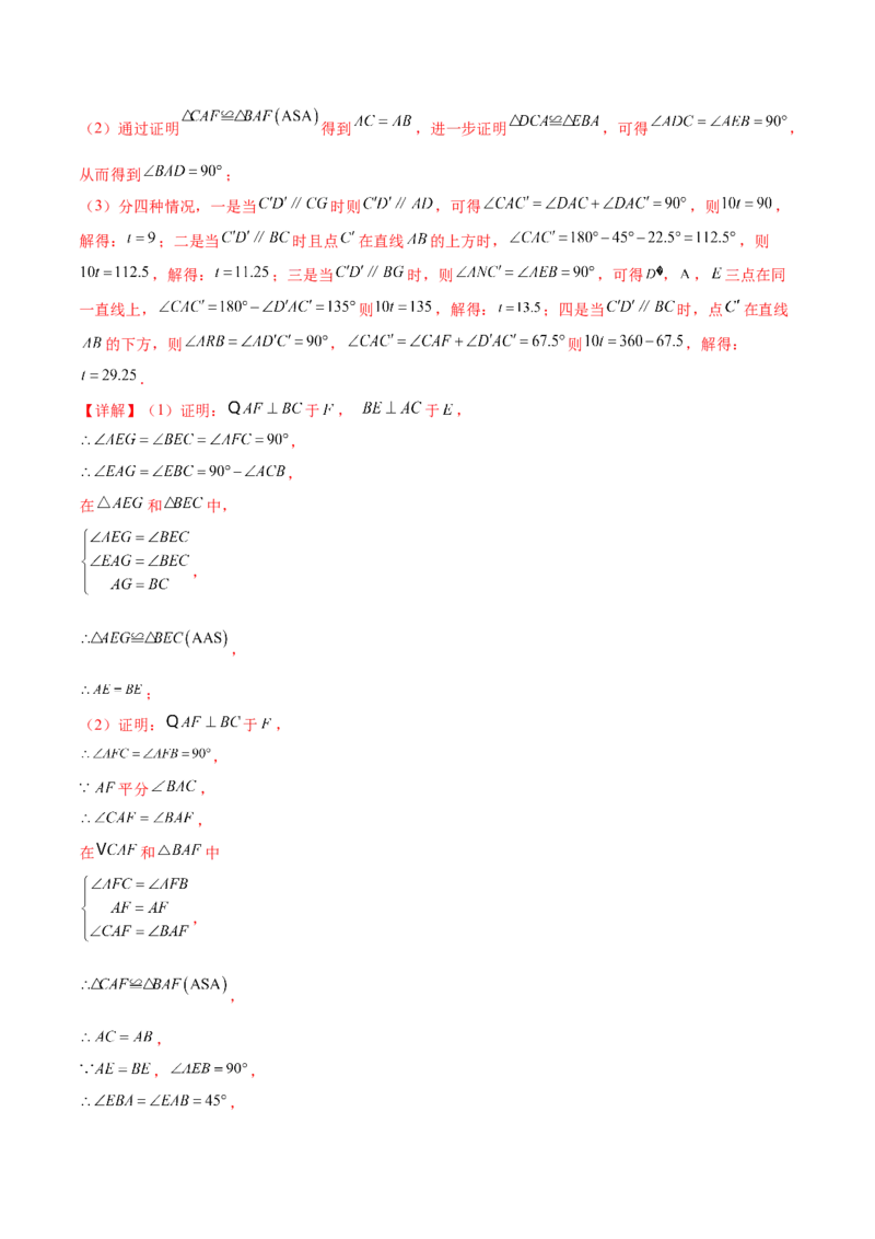 第二十三章旋转（压轴题专练）（教师版）-（人教版）_初中数学_九年级数学上册（人教版）_知识点汇总-U105_2024版