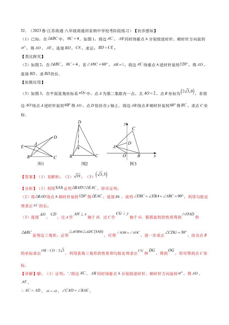 第二十三章旋转（压轴题专练）（教师版）-（人教版）_初中数学_九年级数学上册（人教版）_知识点汇总-U105_2024版