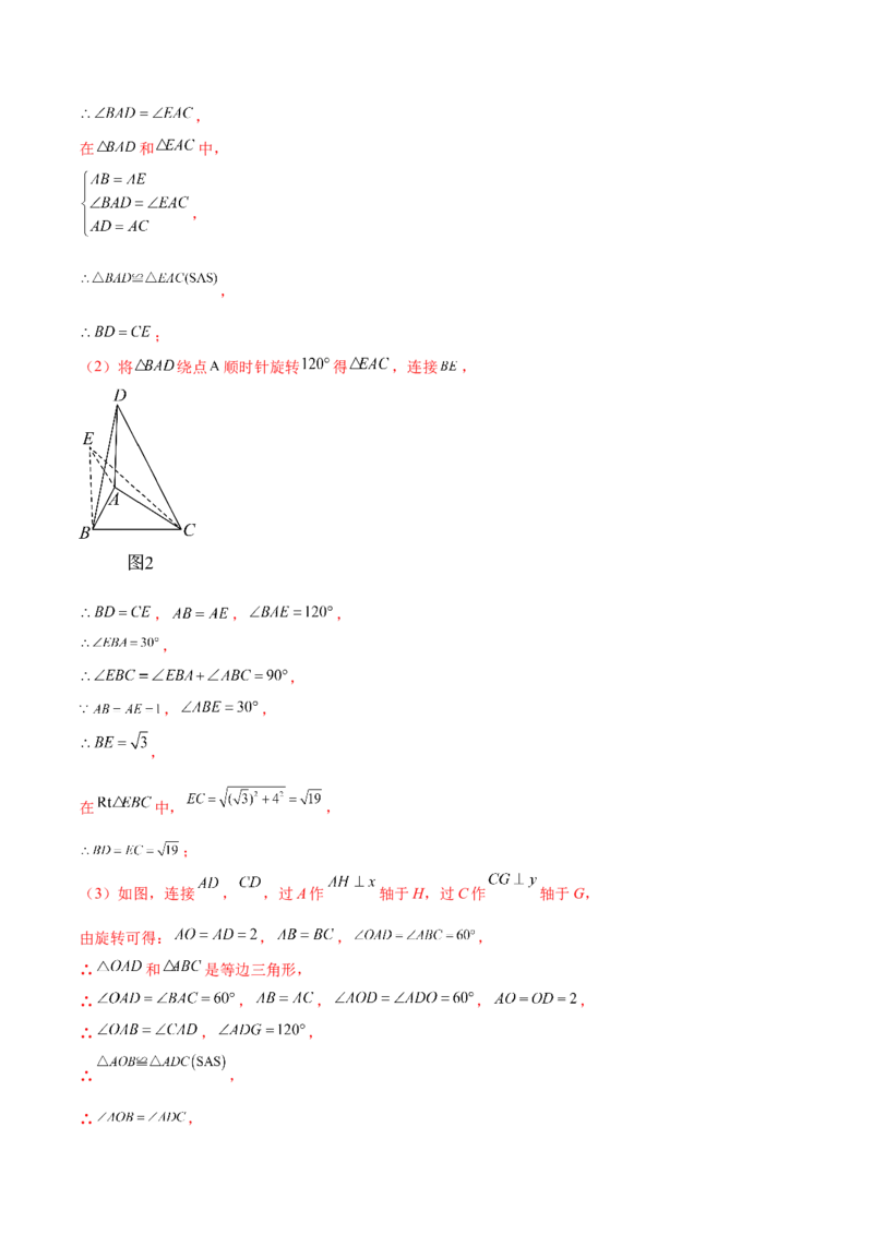 第二十三章旋转（压轴题专练）（教师版）-（人教版）_初中数学_九年级数学上册（人教版）_知识点汇总-U105_2024版