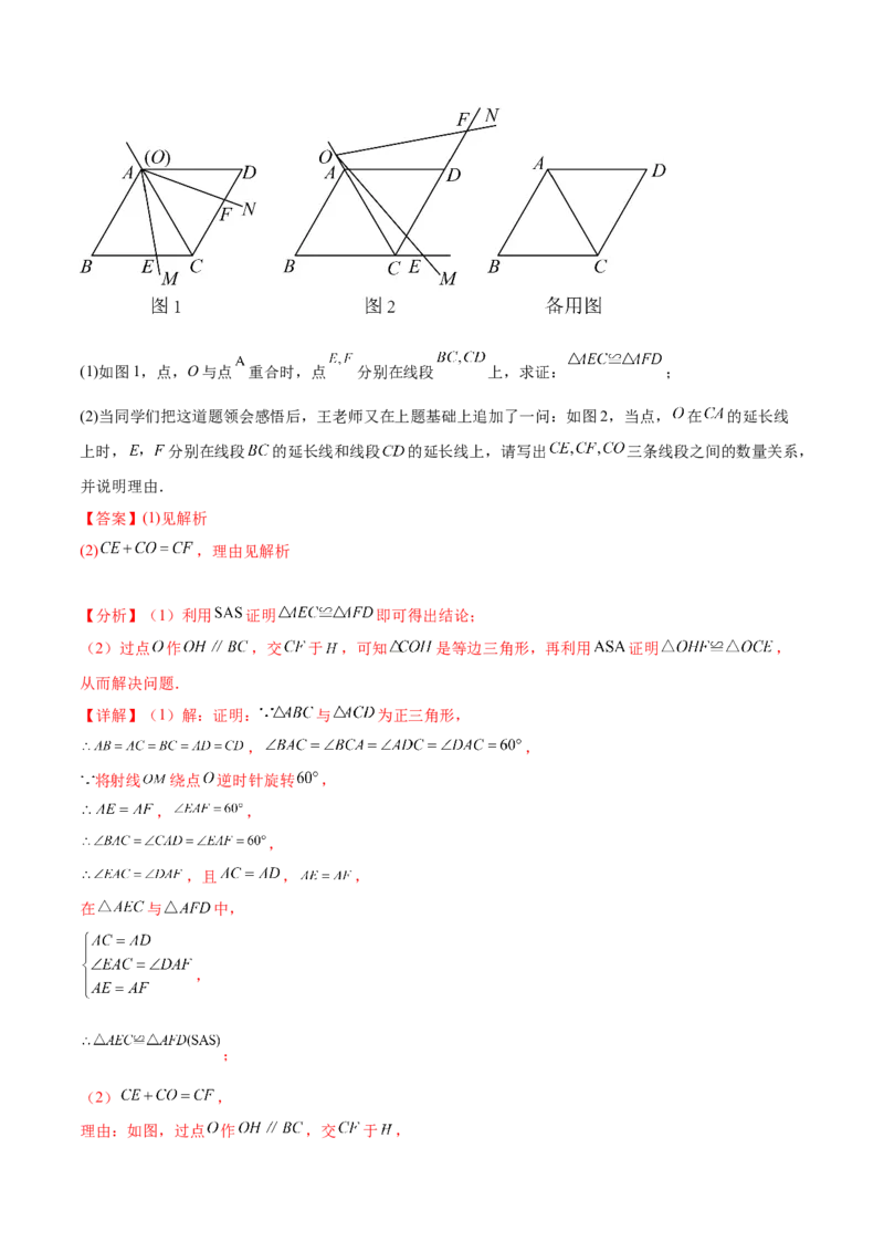 第二十三章旋转（压轴题专练）（教师版）-（人教版）_初中数学_九年级数学上册（人教版）_知识点汇总-U105_2024版