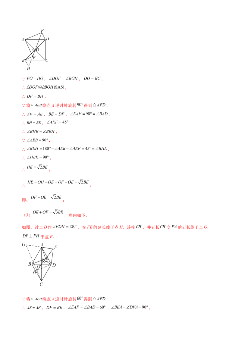 第二十三章旋转（压轴题专练）（教师版）-（人教版）_初中数学_九年级数学上册（人教版）_知识点汇总-U105_2024版