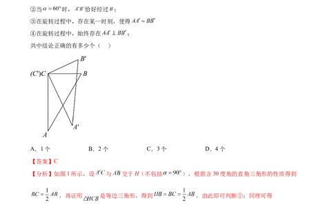 第二十三章旋转（压轴题专练）（教师版）-（人教版）_初中数学_九年级数学上册（人教版）_知识点汇总-U105_2024版