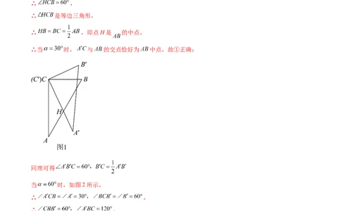 第二十三章旋转（压轴题专练）（教师版）-（人教版）_初中数学_九年级数学上册（人教版）_知识点汇总-U105_2024版