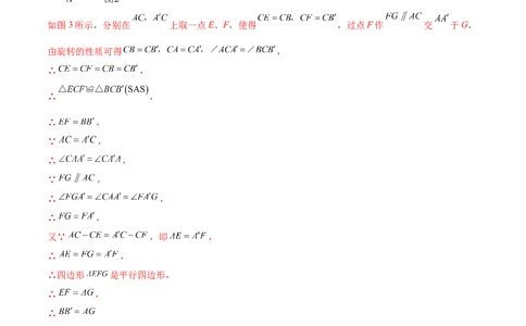 第二十三章旋转（压轴题专练）（教师版）-（人教版）_初中数学_九年级数学上册（人教版）_知识点汇总-U105_2024版