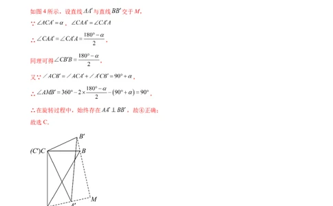 第二十三章旋转（压轴题专练）（教师版）-（人教版）_初中数学_九年级数学上册（人教版）_知识点汇总-U105_2024版