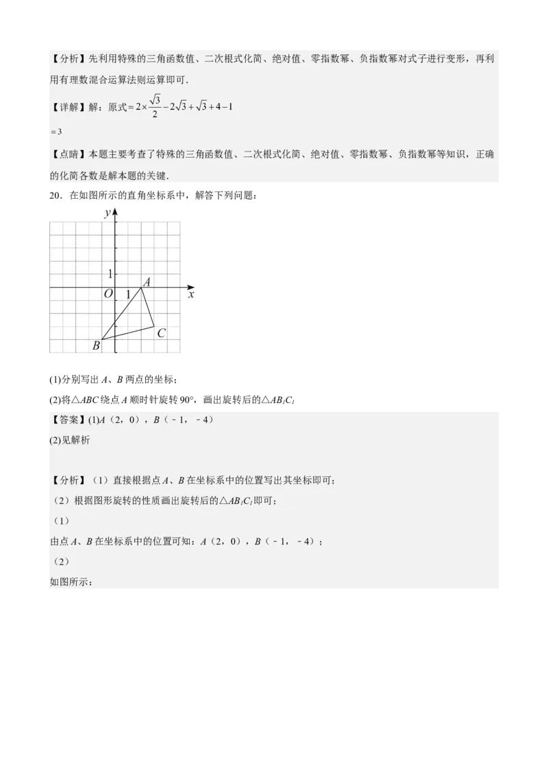 期末模拟预测卷01-2022-2023学年九年级数学上学期期中期末考点大串讲（人教版）（解析版）_初中数学人教版_9上-初中数学人教版_06习题试卷_4期末试卷