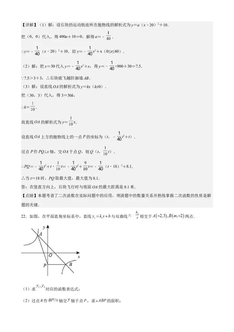 期末模拟预测卷01-2022-2023学年九年级数学上学期期中期末考点大串讲（人教版）（解析版）_初中数学人教版_9上-初中数学人教版_06习题试卷_4期末试卷