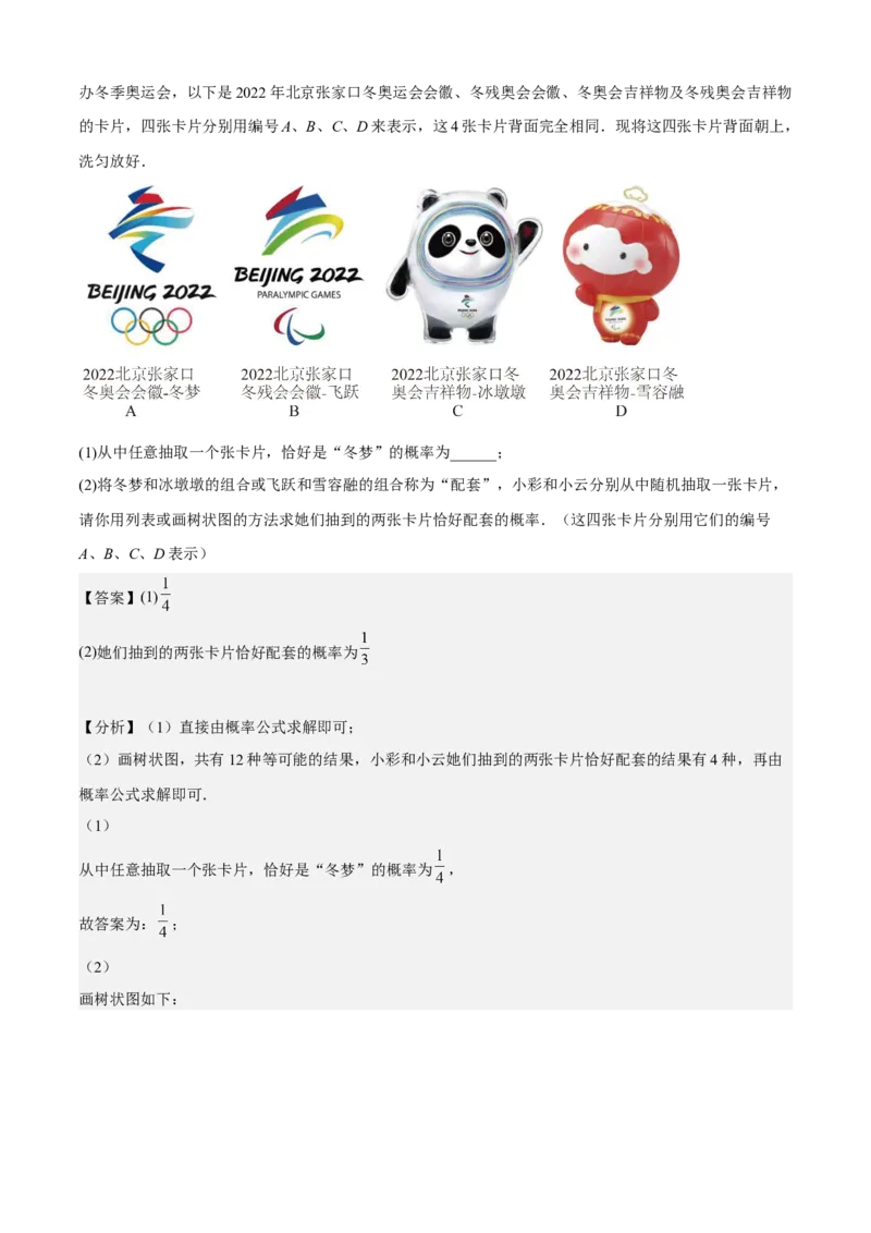 期末模拟预测卷01-2022-2023学年九年级数学上学期期中期末考点大串讲（人教版）（解析版）_初中数学人教版_9上-初中数学人教版_06习题试卷_4期末试卷