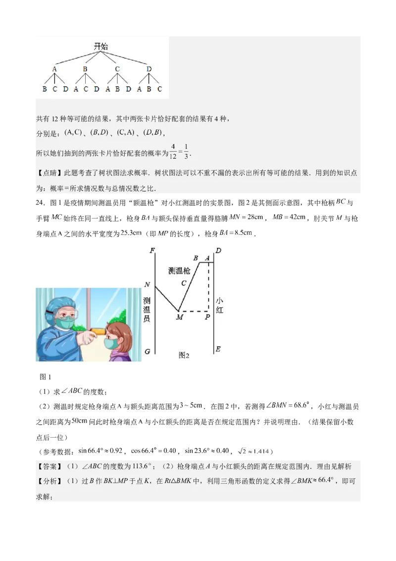 期末模拟预测卷01-2022-2023学年九年级数学上学期期中期末考点大串讲（人教版）（解析版）_初中数学人教版_9上-初中数学人教版_06习题试卷_4期末试卷