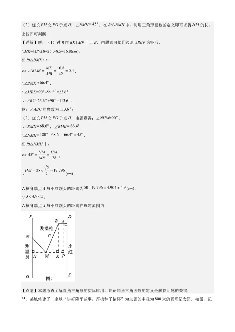 期末模拟预测卷01-2022-2023学年九年级数学上学期期中期末考点大串讲（人教版）（解析版）_初中数学人教版_9上-初中数学人教版_06习题试卷_4期末试卷