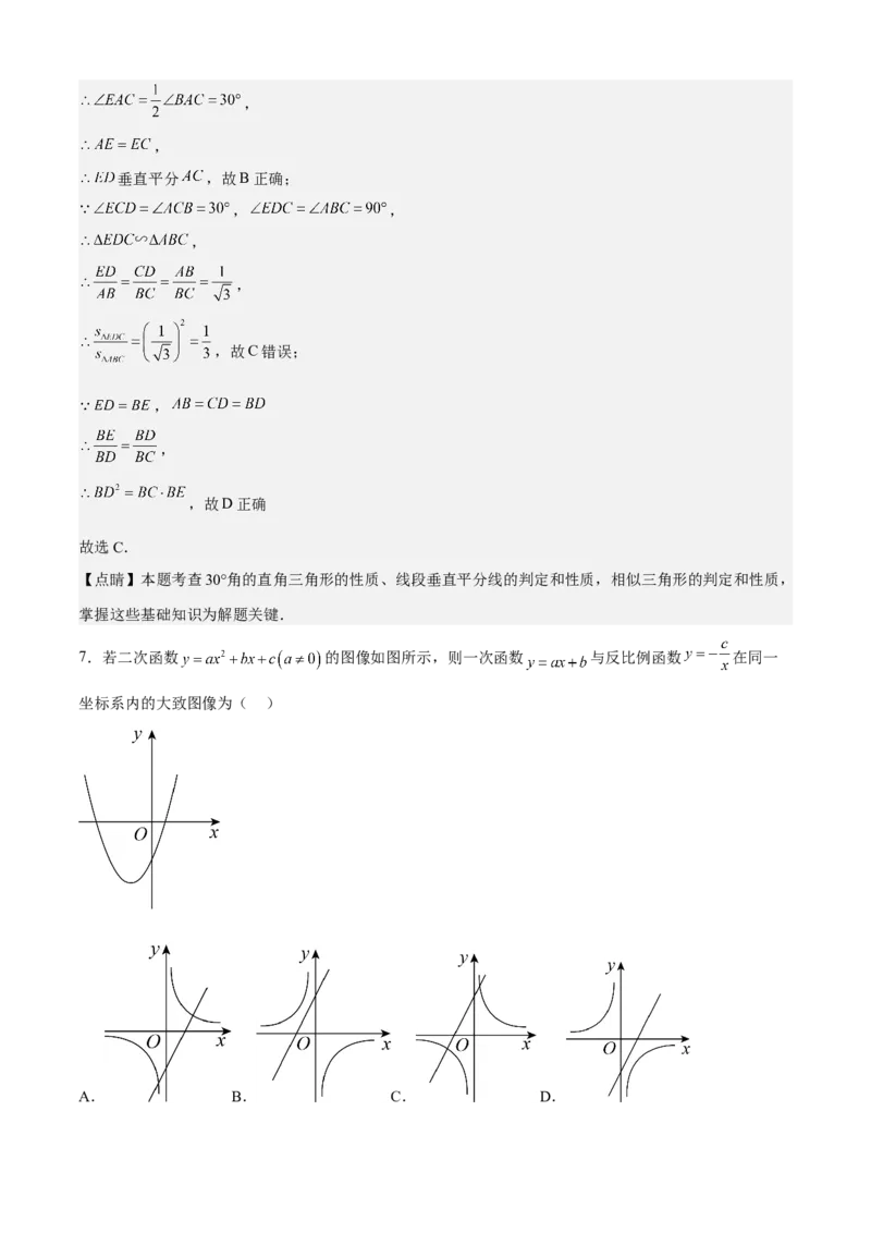 期末模拟预测卷01-2022-2023学年九年级数学上学期期中期末考点大串讲（人教版）（解析版）_初中数学人教版_9上-初中数学人教版_06习题试卷_4期末试卷