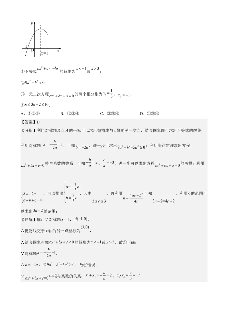 期末模拟预测卷01-2022-2023学年九年级数学上学期期中期末考点大串讲（人教版）（解析版）_初中数学人教版_9上-初中数学人教版_06习题试卷_4期末试卷