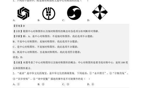 期末模拟预测卷01-2022-2023学年九年级数学上学期期中期末考点大串讲（人教版）（解析版）_初中数学人教版_9上-初中数学人教版_06习题试卷_4期末试卷