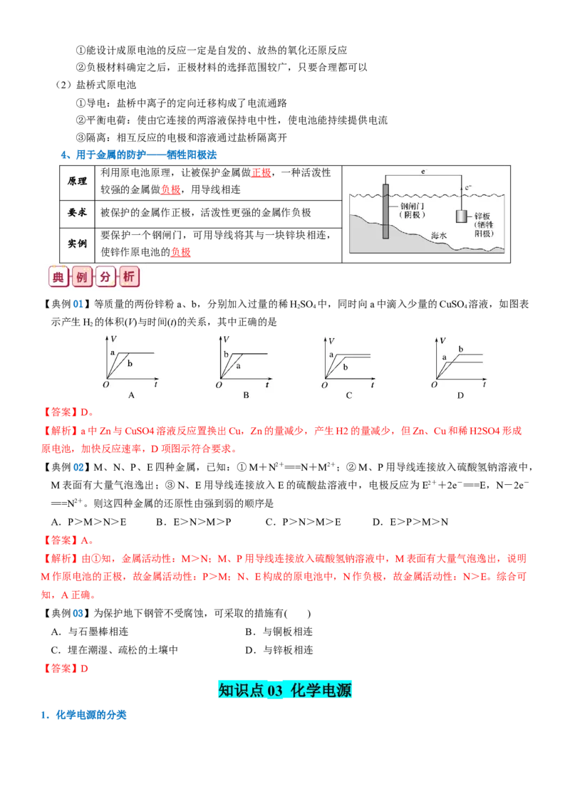 知识清单19++原电池原理与应用-口袋书2024年高考化学一轮复习知识清单_05高考化学_2024年新高考资料_1.2024一轮复习_2024年高考化学一轮复习知识清单