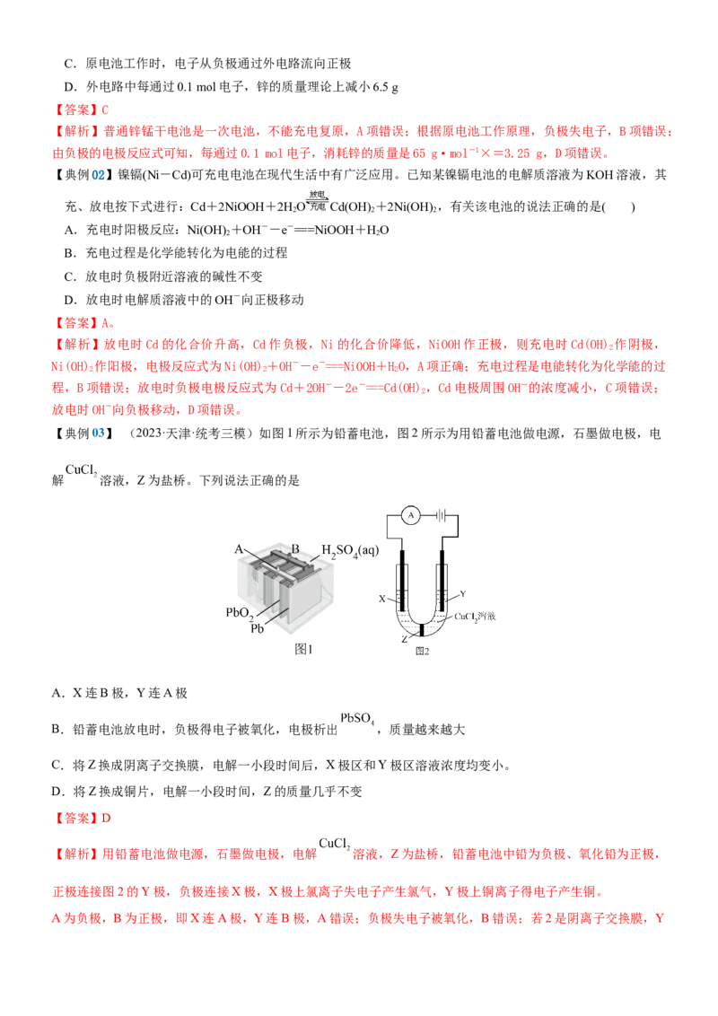 知识清单19++原电池原理与应用-口袋书2024年高考化学一轮复习知识清单_05高考化学_2024年新高考资料_1.2024一轮复习_2024年高考化学一轮复习知识清单