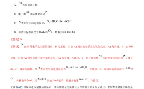 知识清单19++原电池原理与应用-口袋书2024年高考化学一轮复习知识清单_05高考化学_2024年新高考资料_1.2024一轮复习_2024年高考化学一轮复习知识清单