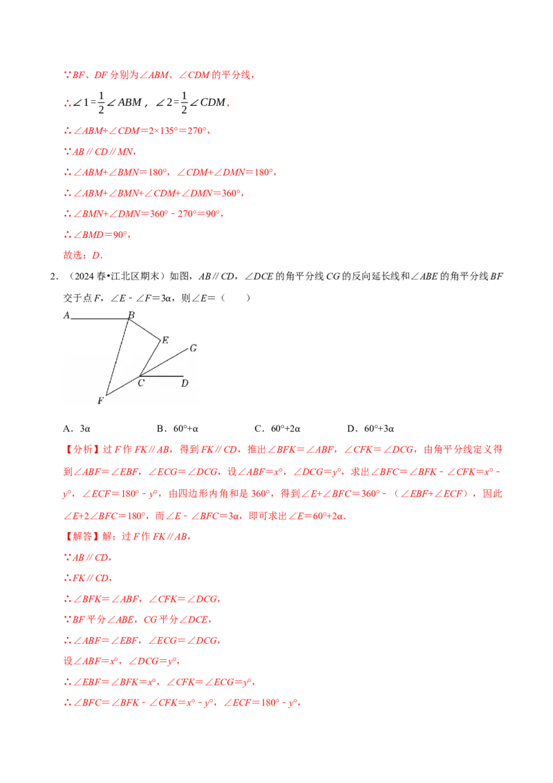 第七章平行线拐点模型必考五大类型（40题）（必考点分类集训）（人教版2024）（教师版）_初中数学_七年级数学下册（人教版）_考点分类必刷题-U181