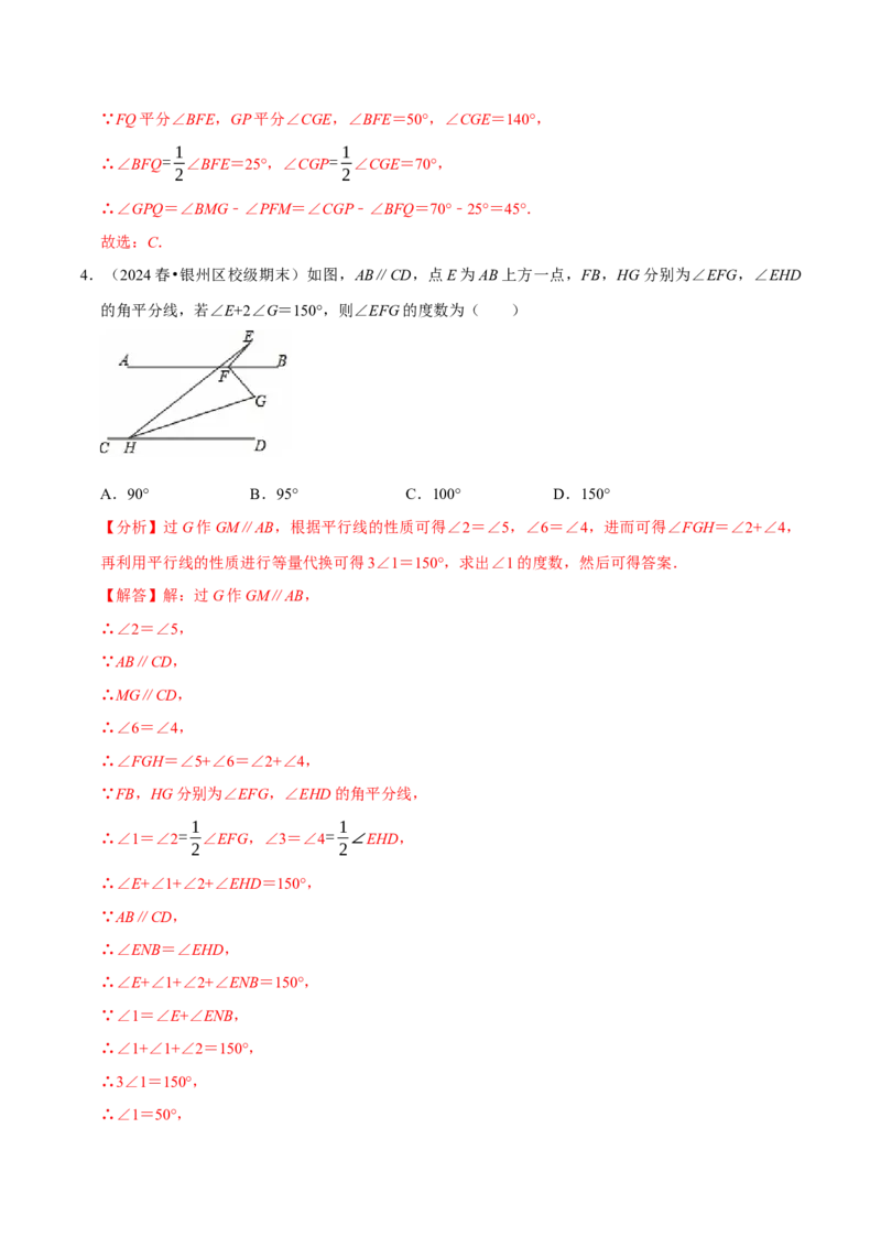 第七章平行线拐点模型必考五大类型（40题）（必考点分类集训）（人教版2024）（教师版）_初中数学_七年级数学下册（人教版）_考点分类必刷题-U181
