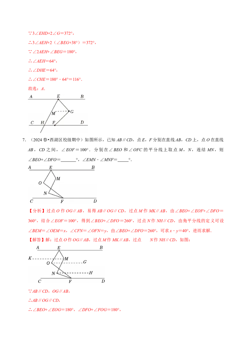 第七章平行线拐点模型必考五大类型（40题）（必考点分类集训）（人教版2024）（教师版）_初中数学_七年级数学下册（人教版）_考点分类必刷题-U181
