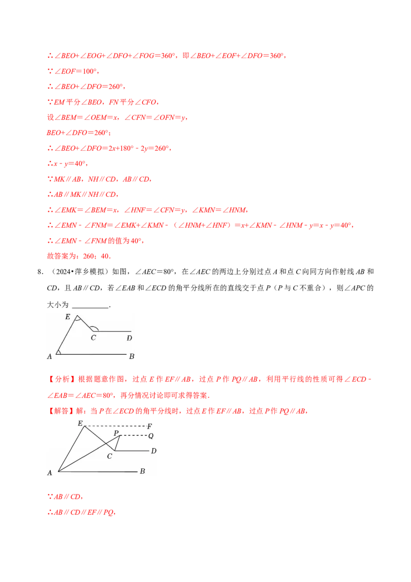 第七章平行线拐点模型必考五大类型（40题）（必考点分类集训）（人教版2024）（教师版）_初中数学_七年级数学下册（人教版）_考点分类必刷题-U181