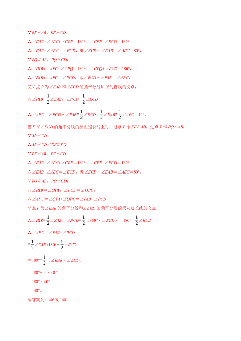 第七章平行线拐点模型必考五大类型（40题）（必考点分类集训）（人教版2024）（教师版）_初中数学_七年级数学下册（人教版）_考点分类必刷题-U181