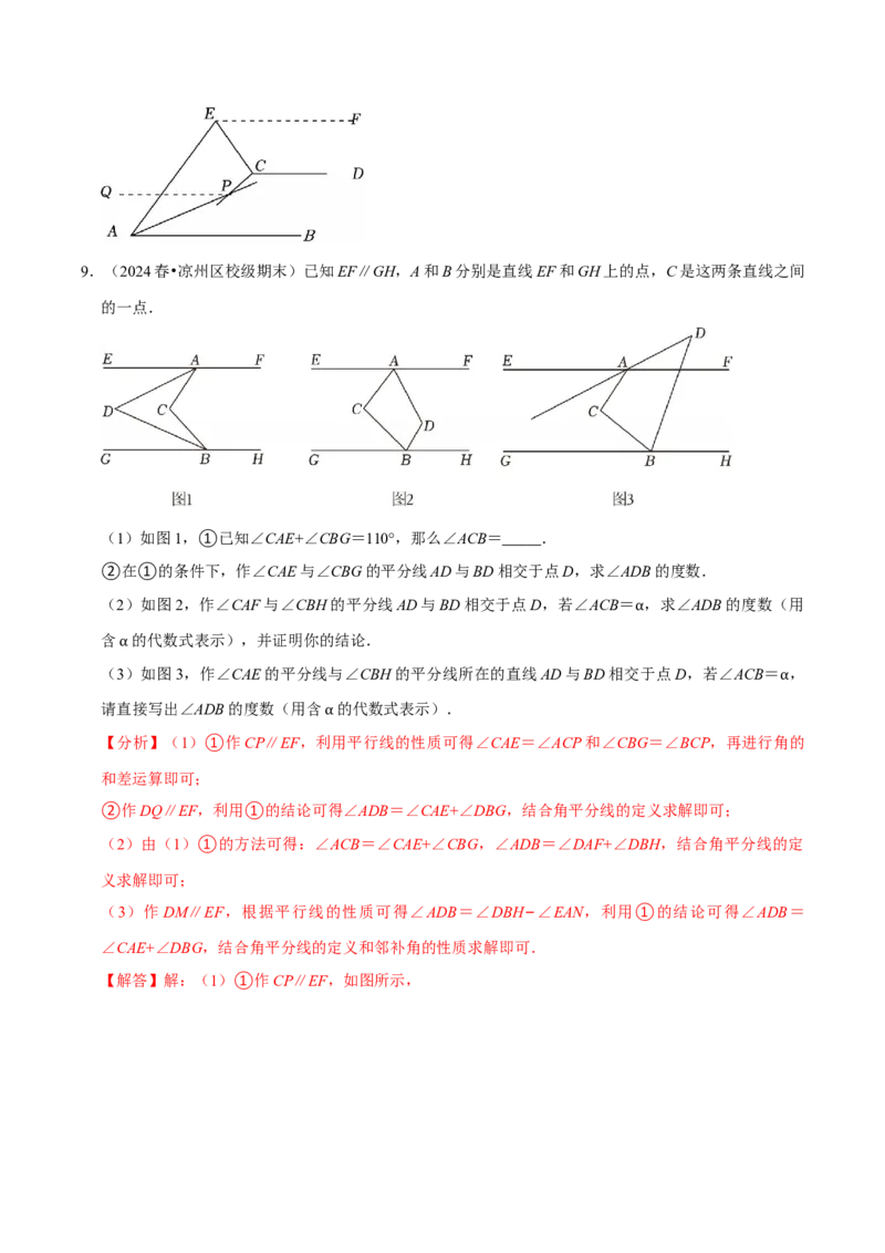 第七章平行线拐点模型必考五大类型（40题）（必考点分类集训）（人教版2024）（教师版）_初中数学_七年级数学下册（人教版）_考点分类必刷题-U181