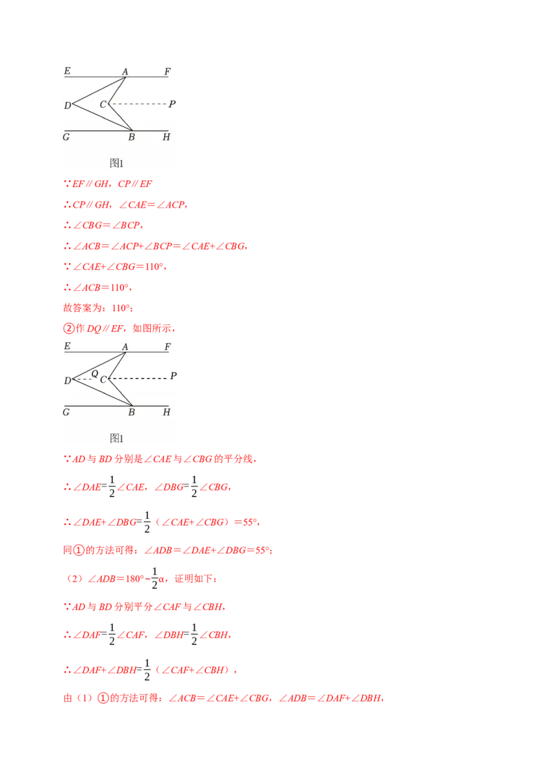第七章平行线拐点模型必考五大类型（40题）（必考点分类集训）（人教版2024）（教师版）_初中数学_七年级数学下册（人教版）_考点分类必刷题-U181