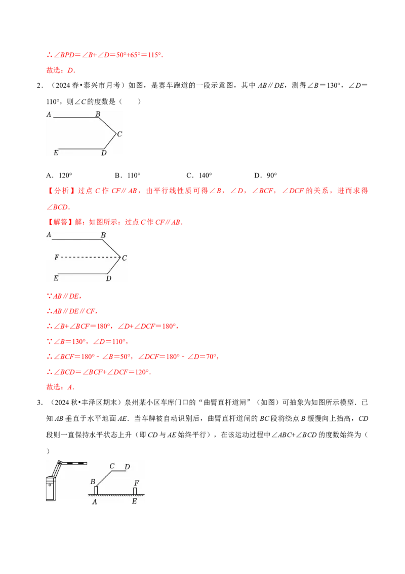 第七章平行线拐点模型必考五大类型（40题）（必考点分类集训）（人教版2024）（教师版）_初中数学_七年级数学下册（人教版）_考点分类必刷题-U181