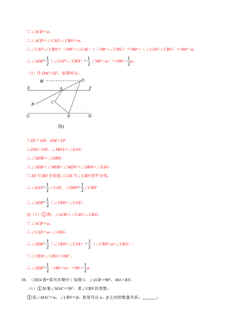 第七章平行线拐点模型必考五大类型（40题）（必考点分类集训）（人教版2024）（教师版）_初中数学_七年级数学下册（人教版）_考点分类必刷题-U181