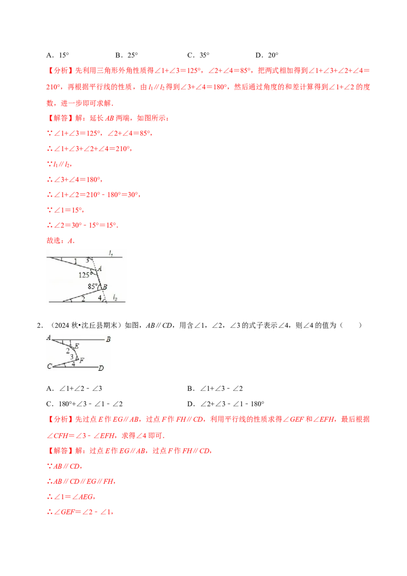 第七章平行线拐点模型必考五大类型（40题）（必考点分类集训）（人教版2024）（教师版）_初中数学_七年级数学下册（人教版）_考点分类必刷题-U181