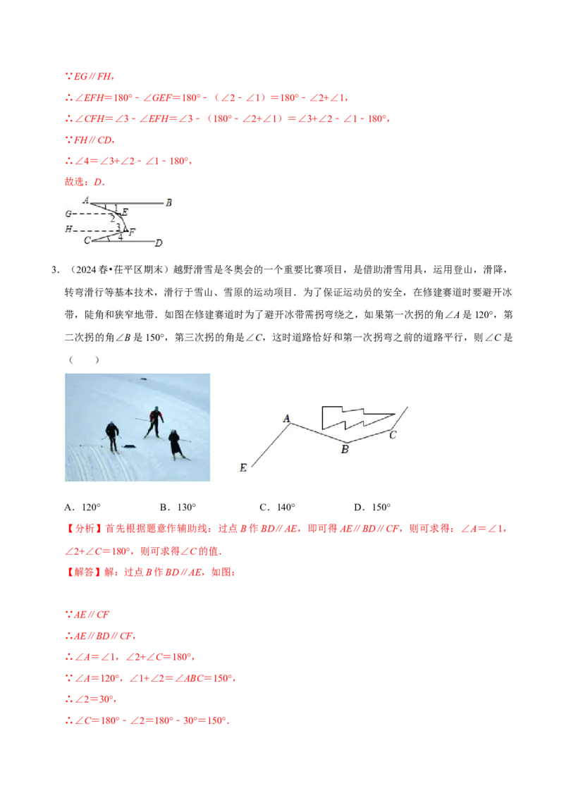 第七章平行线拐点模型必考五大类型（40题）（必考点分类集训）（人教版2024）（教师版）_初中数学_七年级数学下册（人教版）_考点分类必刷题-U181