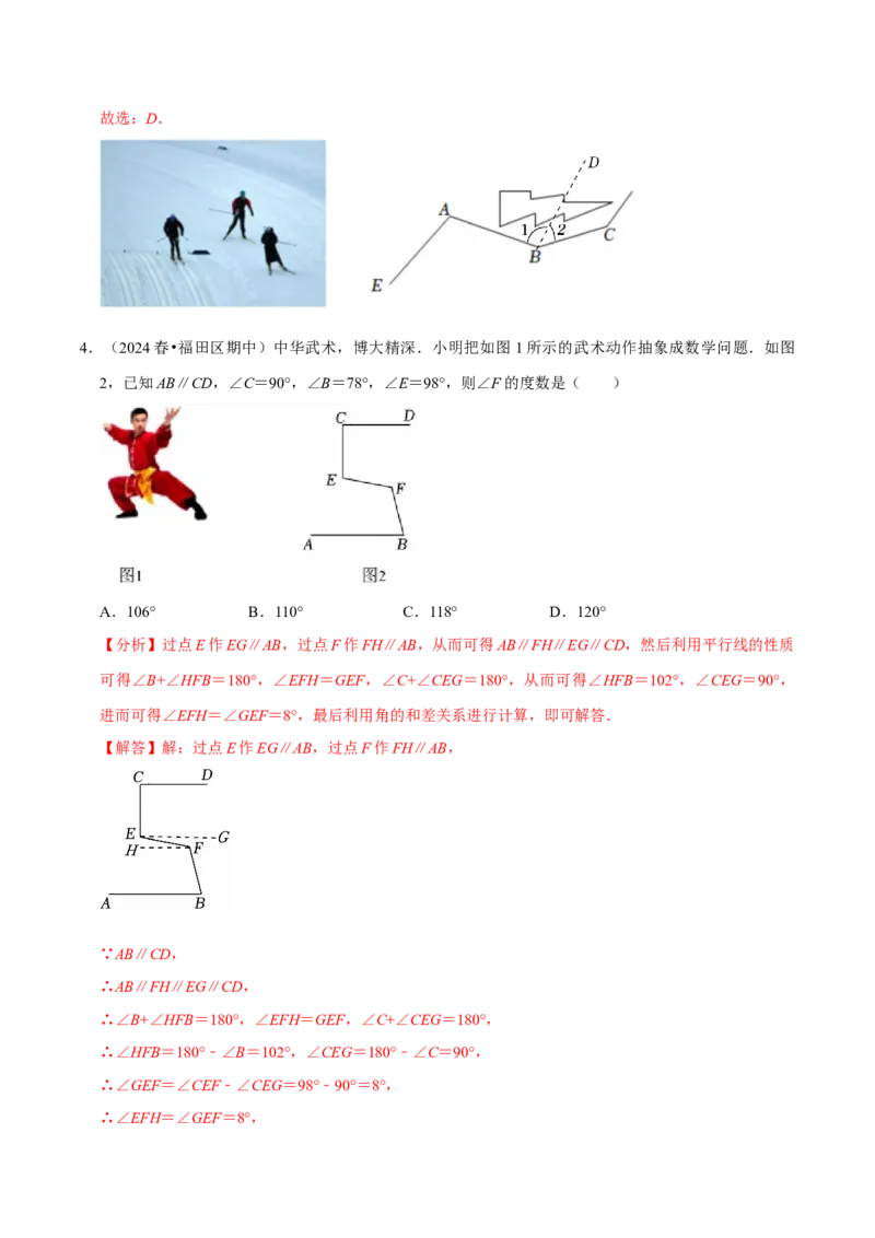 第七章平行线拐点模型必考五大类型（40题）（必考点分类集训）（人教版2024）（教师版）_初中数学_七年级数学下册（人教版）_考点分类必刷题-U181