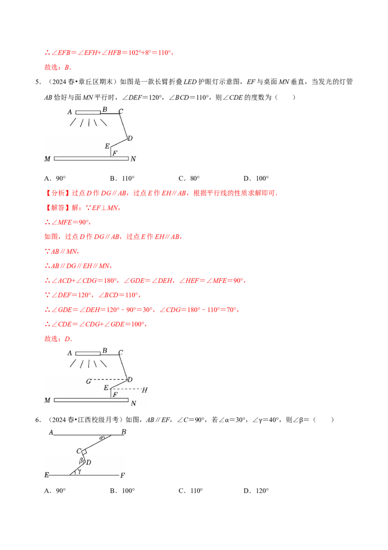第七章平行线拐点模型必考五大类型（40题）（必考点分类集训）（人教版2024）（教师版）_初中数学_七年级数学下册（人教版）_考点分类必刷题-U181