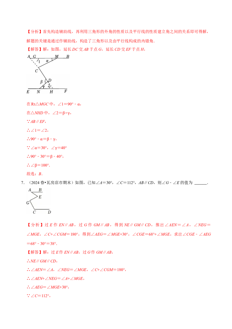 第七章平行线拐点模型必考五大类型（40题）（必考点分类集训）（人教版2024）（教师版）_初中数学_七年级数学下册（人教版）_考点分类必刷题-U181