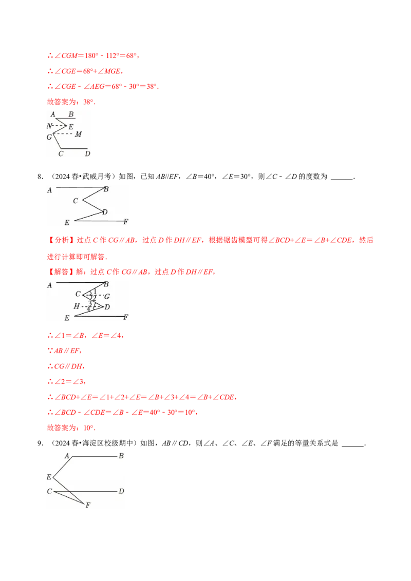 第七章平行线拐点模型必考五大类型（40题）（必考点分类集训）（人教版2024）（教师版）_初中数学_七年级数学下册（人教版）_考点分类必刷题-U181
