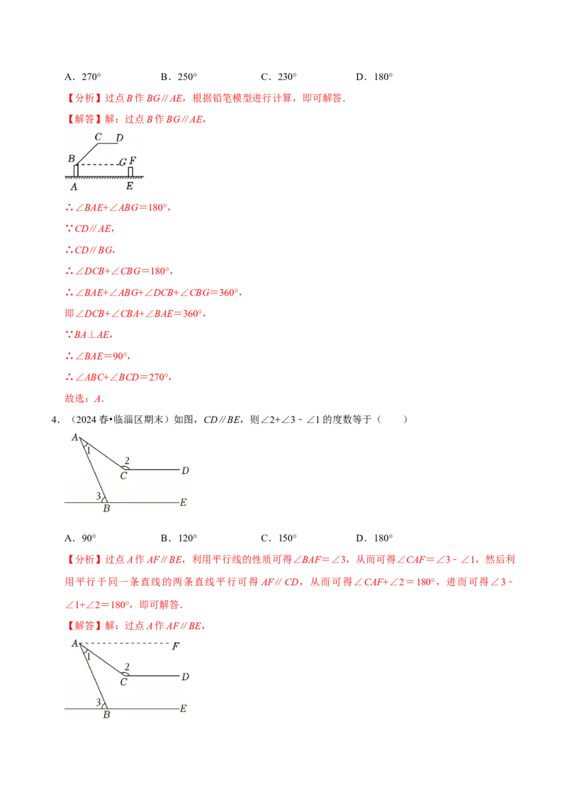 第七章平行线拐点模型必考五大类型（40题）（必考点分类集训）（人教版2024）（教师版）_初中数学_七年级数学下册（人教版）_考点分类必刷题-U181