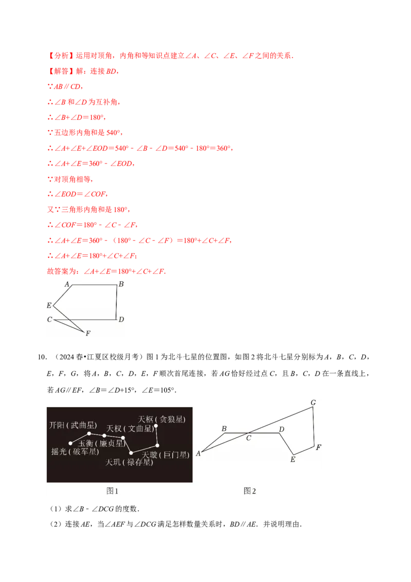 第七章平行线拐点模型必考五大类型（40题）（必考点分类集训）（人教版2024）（教师版）_初中数学_七年级数学下册（人教版）_考点分类必刷题-U181