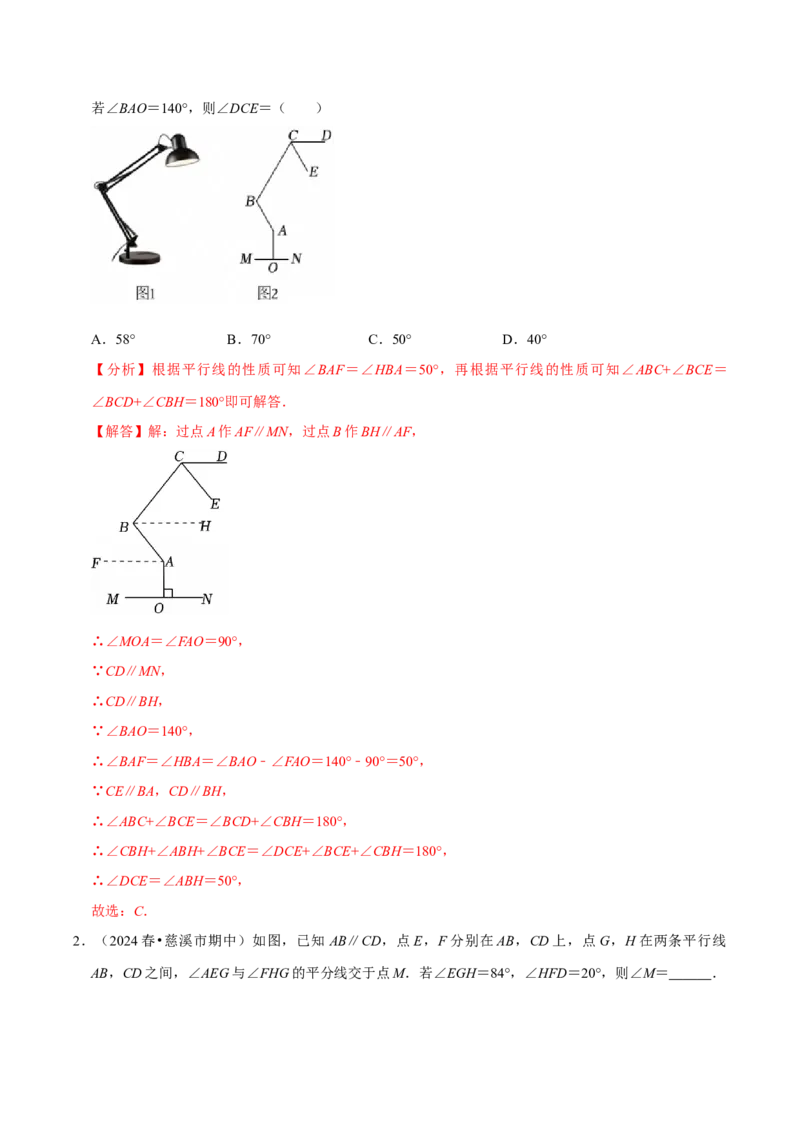 第七章平行线拐点模型必考五大类型（40题）（必考点分类集训）（人教版2024）（教师版）_初中数学_七年级数学下册（人教版）_考点分类必刷题-U181