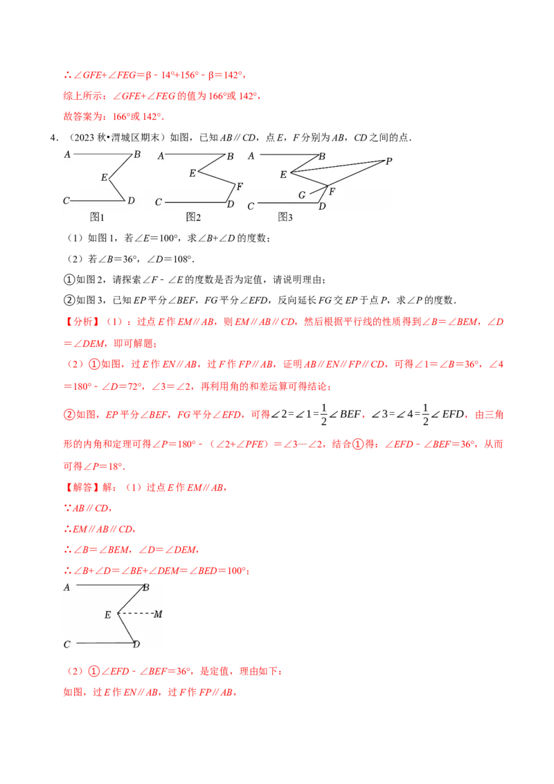 第七章平行线拐点模型必考五大类型（40题）（必考点分类集训）（人教版2024）（教师版）_初中数学_七年级数学下册（人教版）_考点分类必刷题-U181