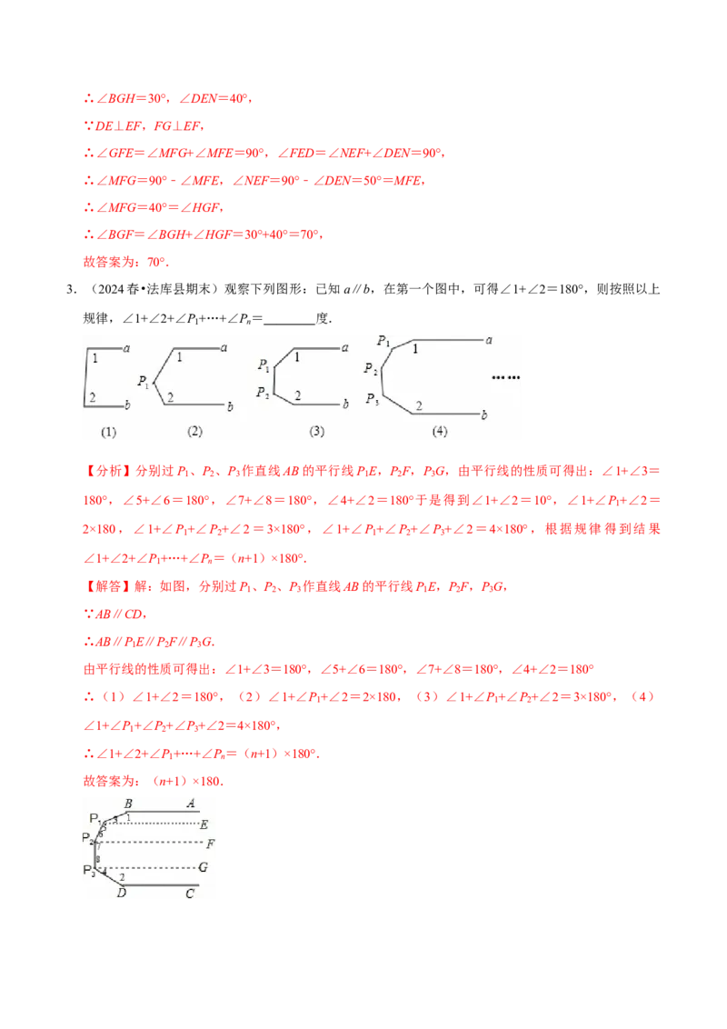 第七章平行线拐点模型必考五大类型（40题）（必考点分类集训）（人教版2024）（教师版）_初中数学_七年级数学下册（人教版）_考点分类必刷题-U181
