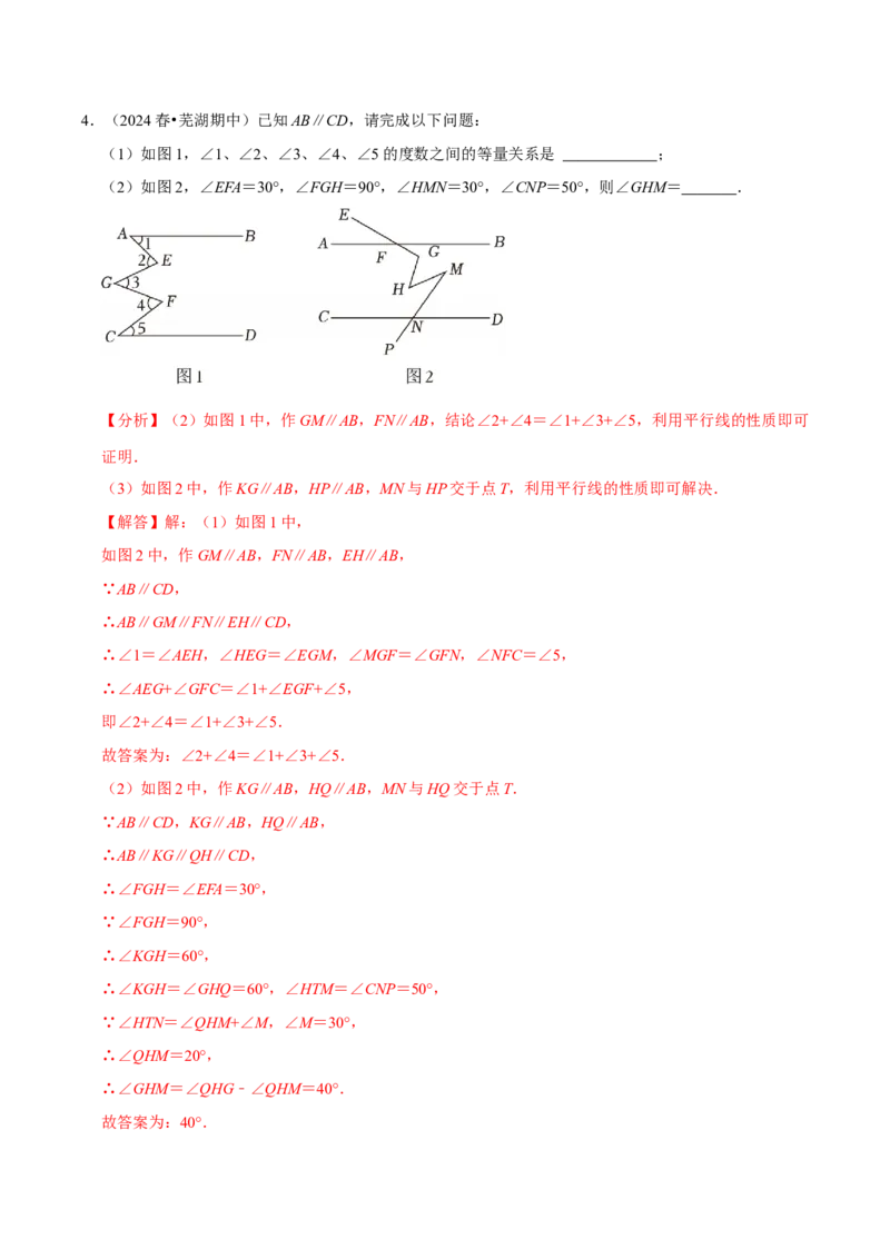 第七章平行线拐点模型必考五大类型（40题）（必考点分类集训）（人教版2024）（教师版）_初中数学_七年级数学下册（人教版）_考点分类必刷题-U181