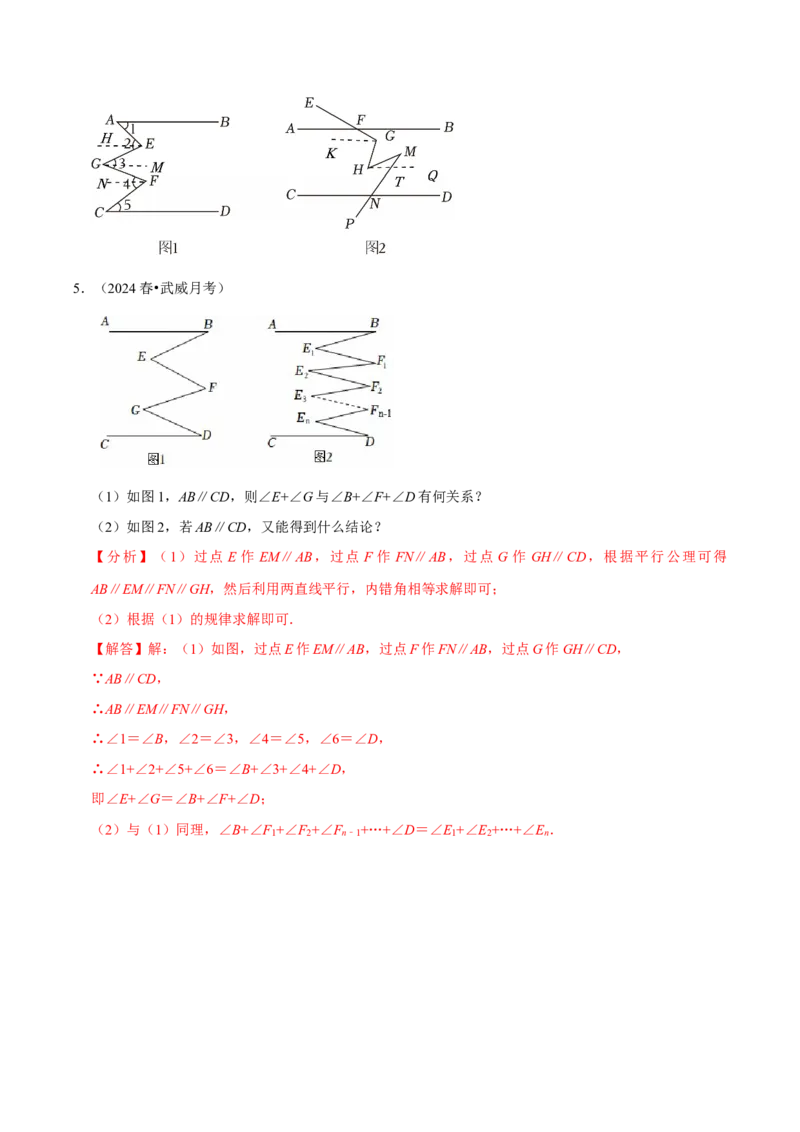 第七章平行线拐点模型必考五大类型（40题）（必考点分类集训）（人教版2024）（教师版）_初中数学_七年级数学下册（人教版）_考点分类必刷题-U181