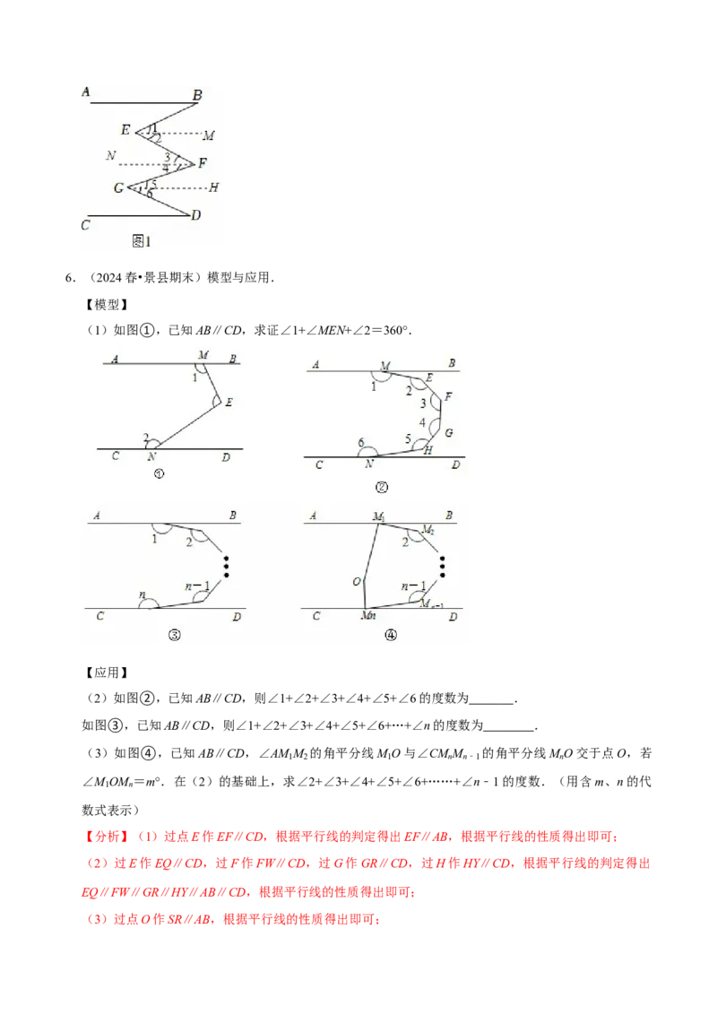 第七章平行线拐点模型必考五大类型（40题）（必考点分类集训）（人教版2024）（教师版）_初中数学_七年级数学下册（人教版）_考点分类必刷题-U181