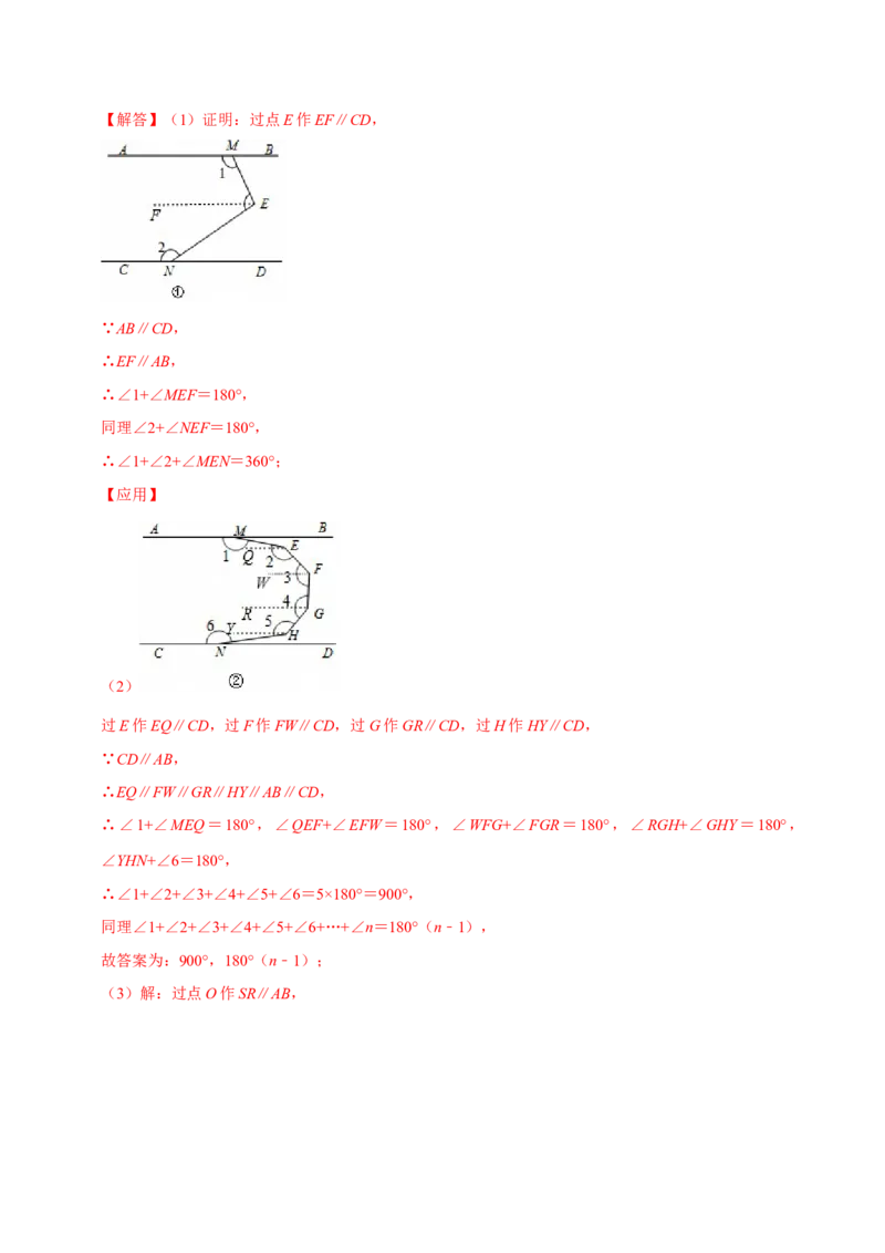 第七章平行线拐点模型必考五大类型（40题）（必考点分类集训）（人教版2024）（教师版）_初中数学_七年级数学下册（人教版）_考点分类必刷题-U181