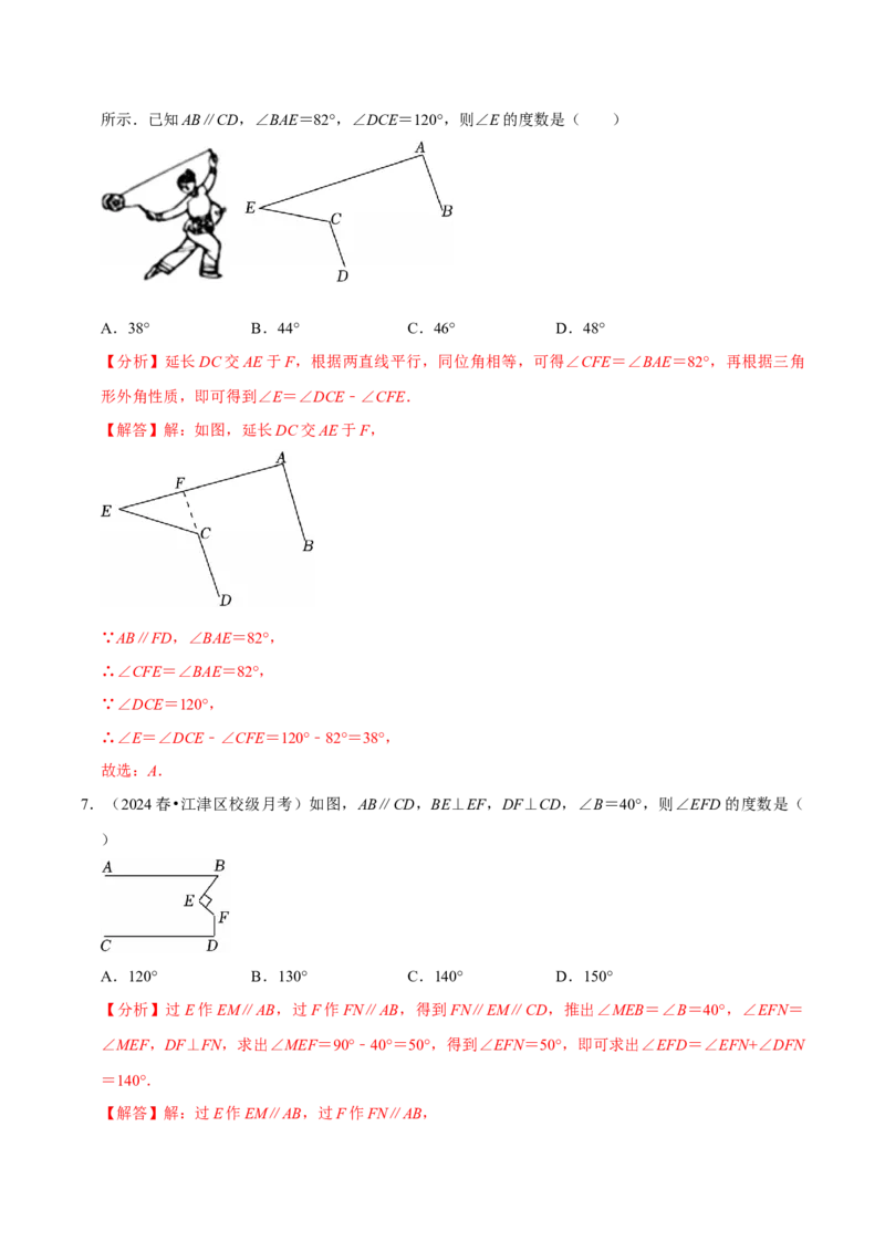 第七章平行线拐点模型必考五大类型（40题）（必考点分类集训）（人教版2024）（教师版）_初中数学_七年级数学下册（人教版）_考点分类必刷题-U181