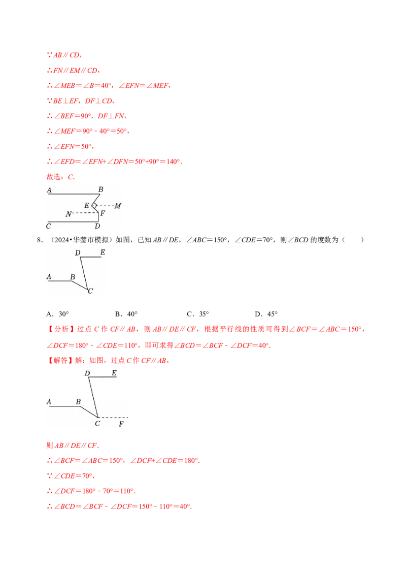 第七章平行线拐点模型必考五大类型（40题）（必考点分类集训）（人教版2024）（教师版）_初中数学_七年级数学下册（人教版）_考点分类必刷题-U181