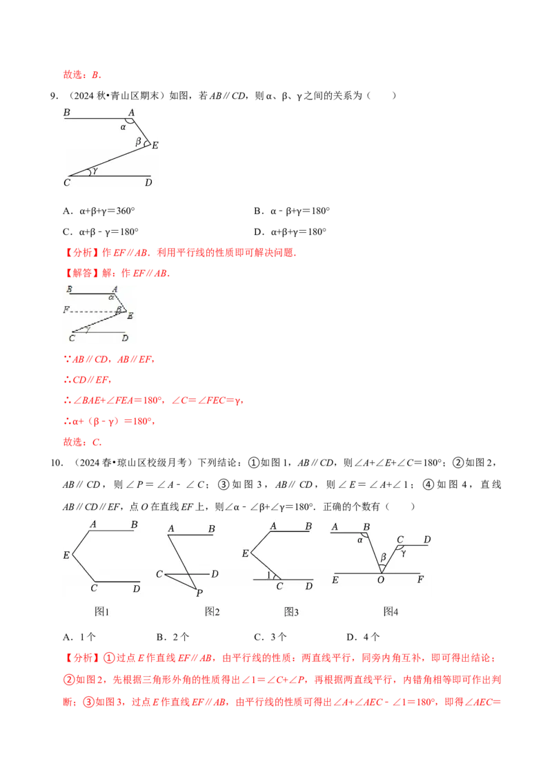 第七章平行线拐点模型必考五大类型（40题）（必考点分类集训）（人教版2024）（教师版）_初中数学_七年级数学下册（人教版）_考点分类必刷题-U181