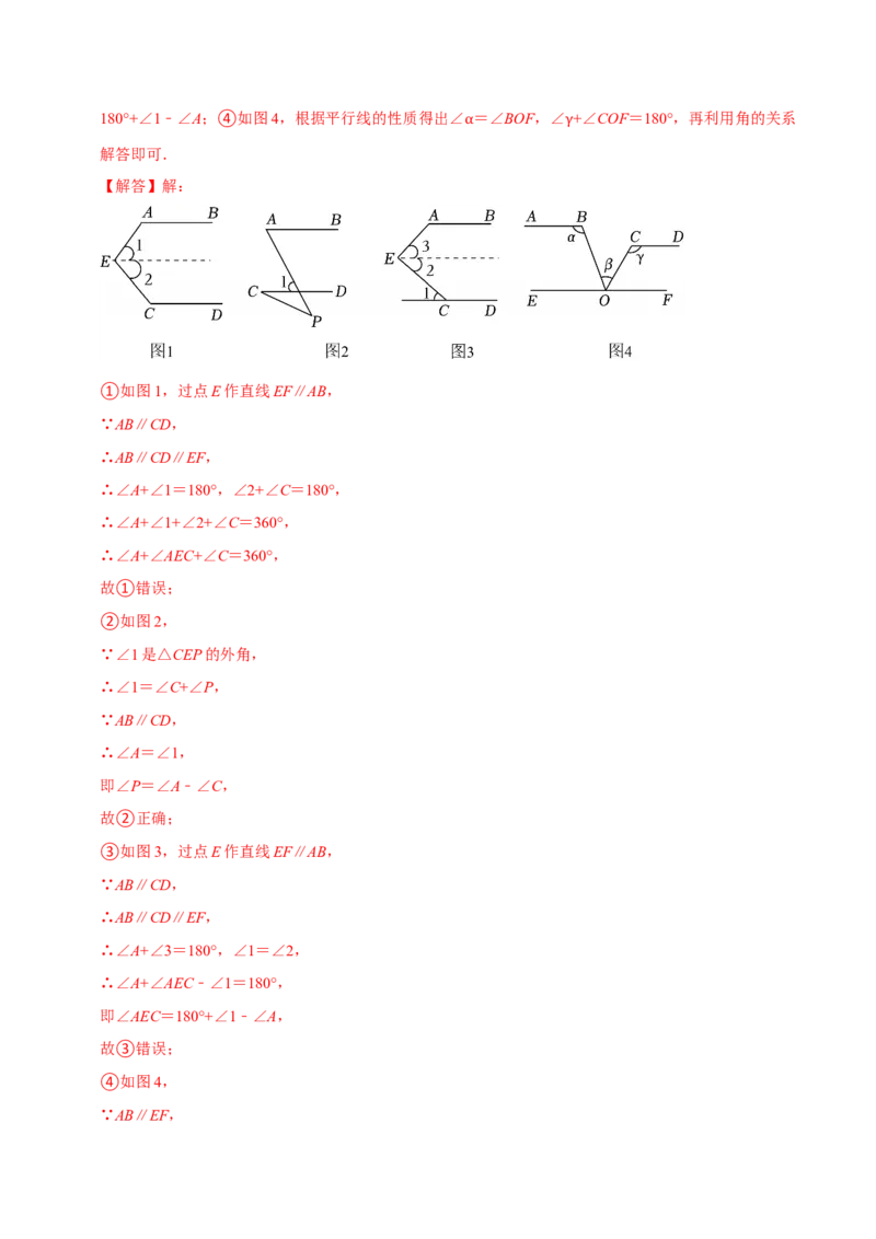 第七章平行线拐点模型必考五大类型（40题）（必考点分类集训）（人教版2024）（教师版）_初中数学_七年级数学下册（人教版）_考点分类必刷题-U181
