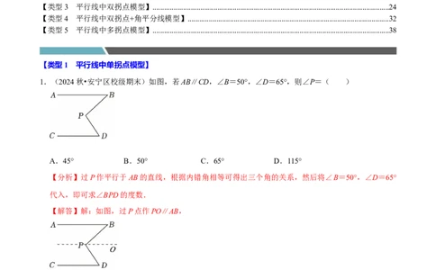 第七章平行线拐点模型必考五大类型（40题）（必考点分类集训）（人教版2024）（教师版）_初中数学_七年级数学下册（人教版）_考点分类必刷题-U181